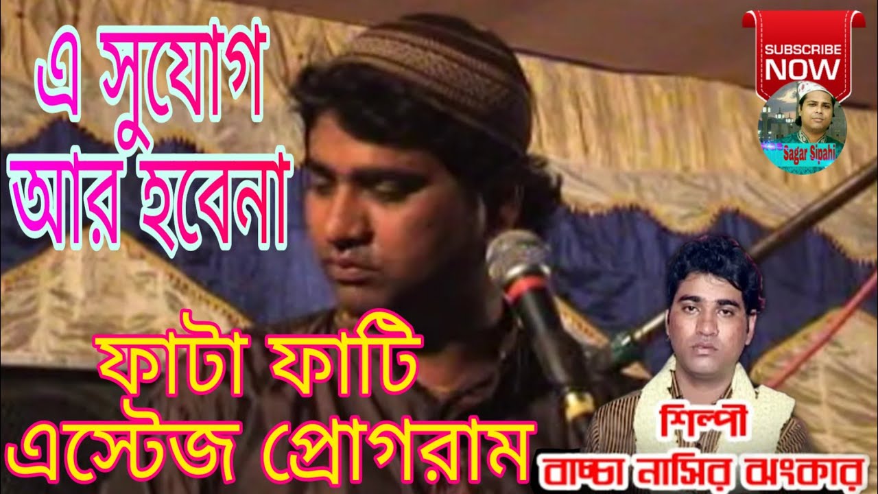 Bacha Nasir Jhankar Bengali Qawwali.শানে গওস পাক গওস পাকের ভক্ত বলছেন এ কথা।