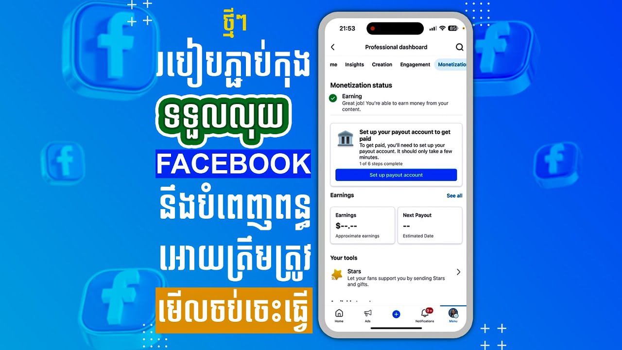 របៀបភ្ជាប់កុងទទួលលុយ Facebook នឹង បំពេញពន្ធអោយត្រឹមត្រូវ - How to Set up payout account facebook