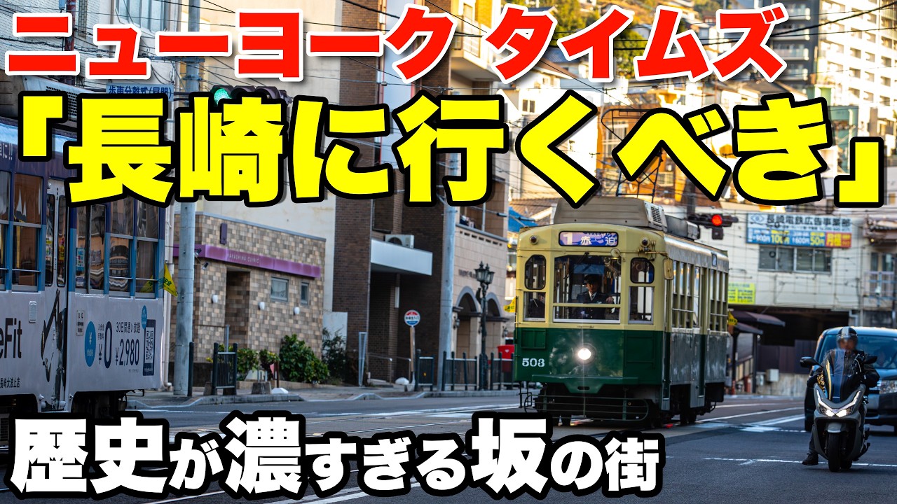 【弾丸旅行】2026年に行くべき52か所に選ばれた長崎に行ってみた！【NYタイムズ】