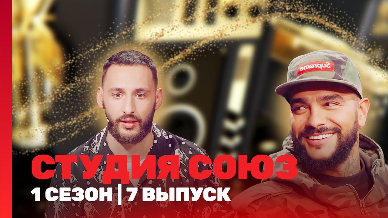 СТУДИЯ СОЮЗ: 1 сезон | 7 выпуск @ТНТ - шоу