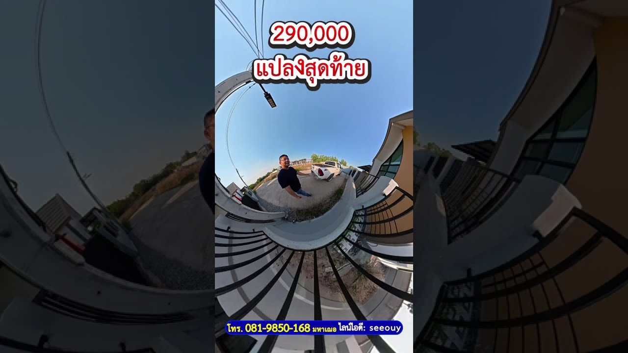 บ้านแดงใหญ่แปลงสุดท้าย