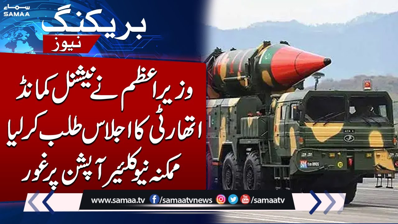 Pak Attack On India | PM Shehbaz Sharif Convenes National Command Authority Meeting | Samaa TV