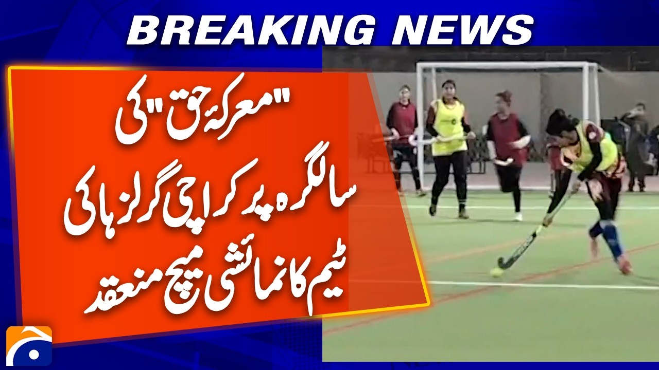 Karachi Girls Hockey Team Exhibition Match | Marka-e-Haq Completion Event