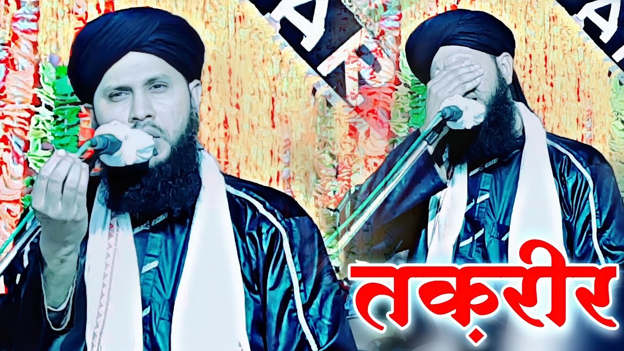 ईमान रोशन कर देगी यह तक़रीर | Maulana Tauseef Raza Misbahi | Very Good Takrir | Garib Nawaz Studio |