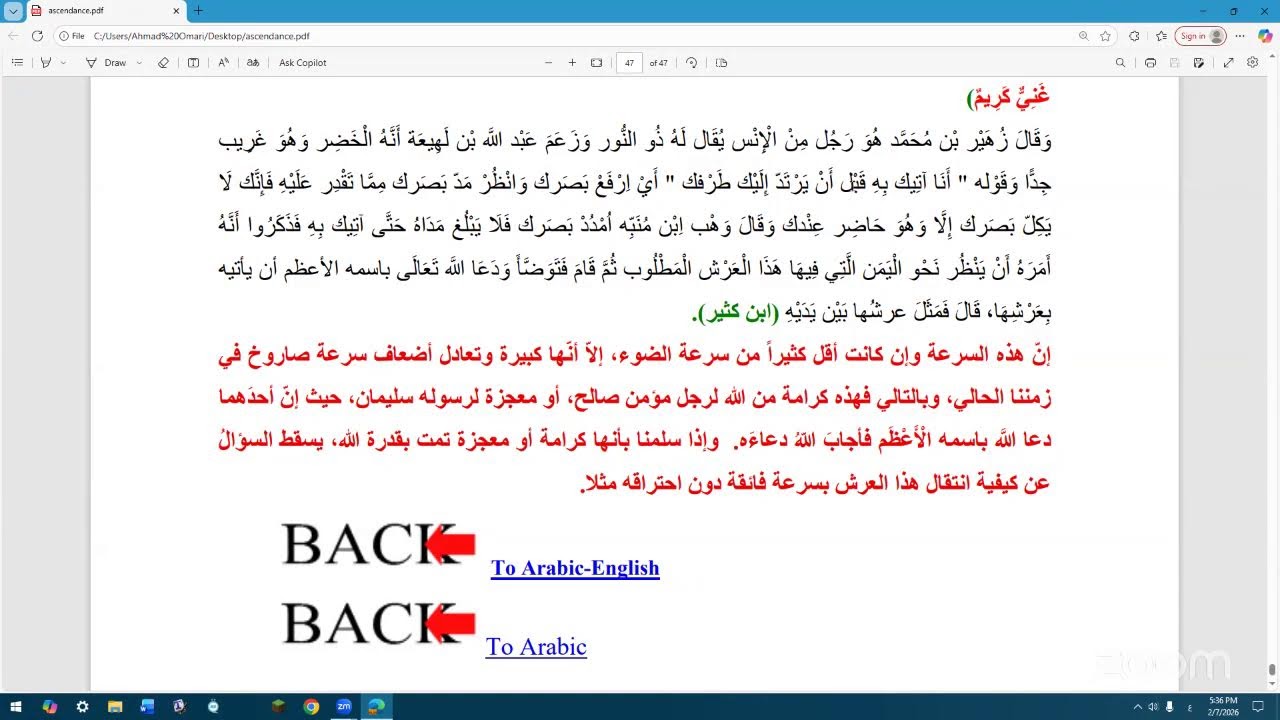 مع  المحاضرة الاسبوعية - الجمعية الأردنية لإعجاز القرآن والسنة اد حسين العمري