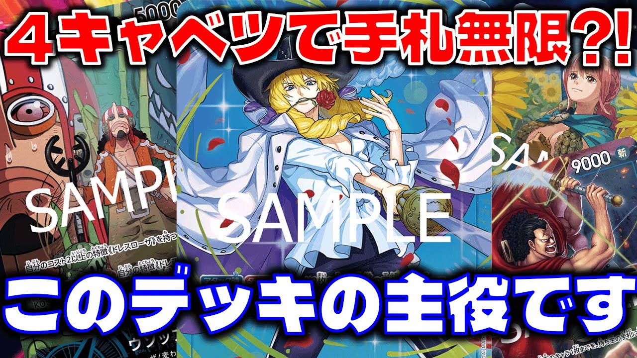 [対戦動画] 4コストキャベンディッシュが強すぎて手札無限？！ 青黒ウソップVS赤シャンクス