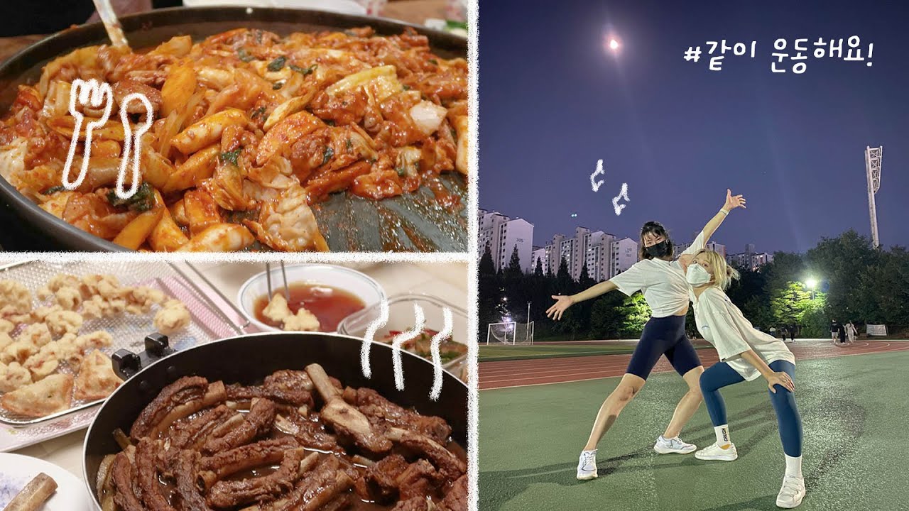 VLOG🍴 추석 때 내가 먹은 것 모음 | 같이 러닝해요! [미트]