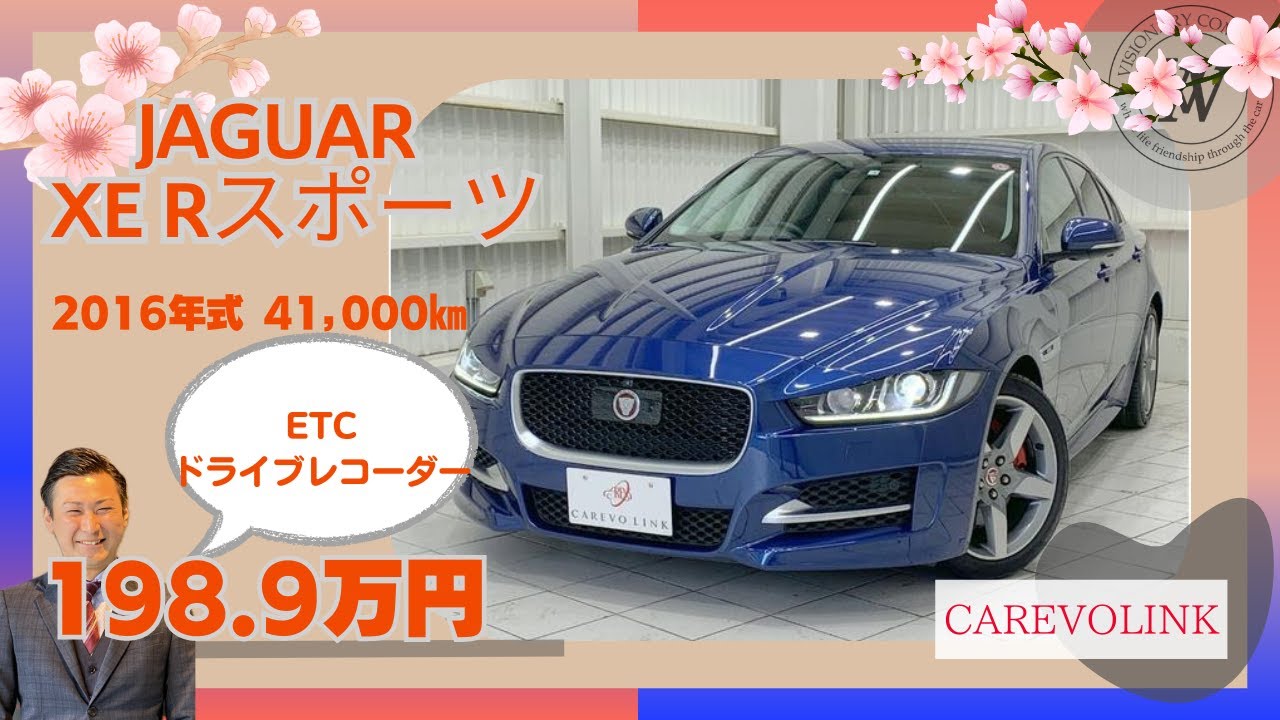 JAGUAR XE Rスポーツのご紹介です！！