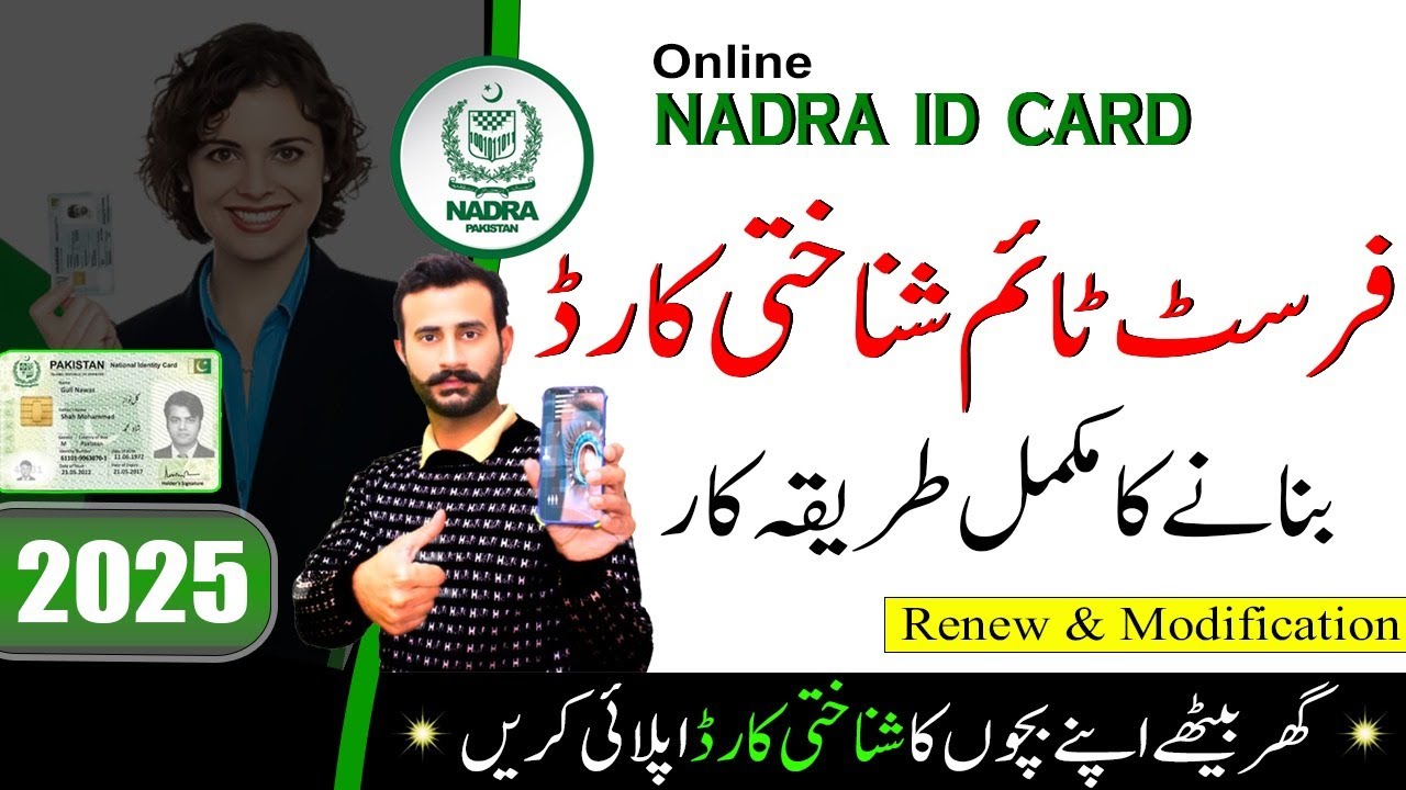 How to apply First Time Nadra ID Card Online 2025 I Pak identity app I