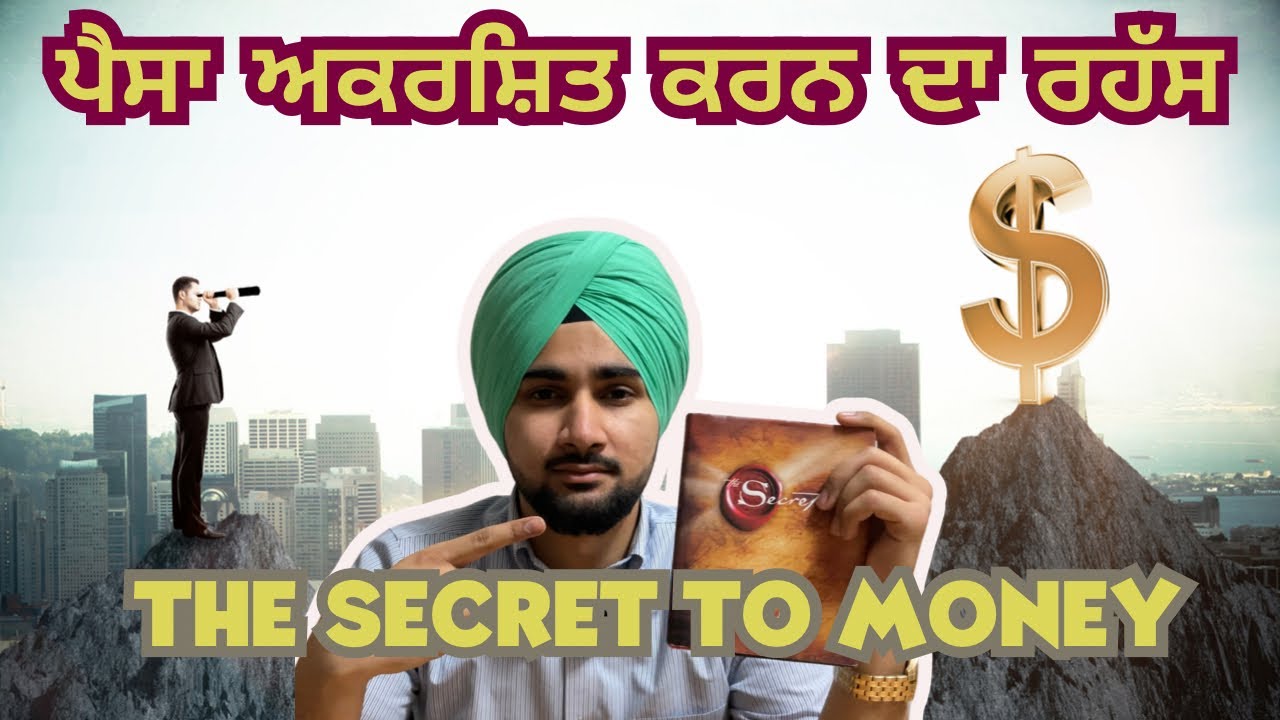 THE SECRET OF RICH PEOPLE 💰 ਤੁਹਾਡੀ ਸੋਚ ਤੁਹਾਨੂੰ ਅਮੀਰ ਜਾਂ ਗਰੀਬ ਬਣਾਉਂਦੀ ਹੈ,LAW OF ATTRACTION