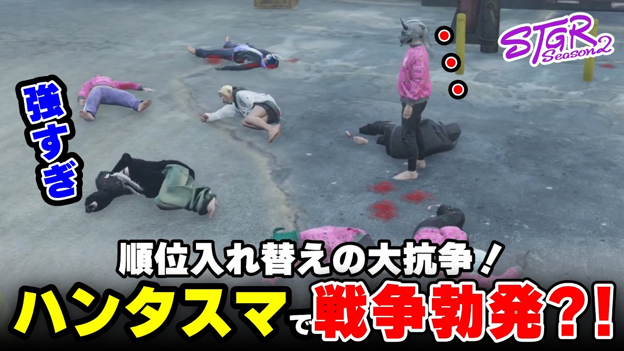 【ストグラ2】ハンタスマ内で順位入れ替えの戦争勃発したがハンさんの一人勝ちwww【三条ねぎ】【ハンタスマ】