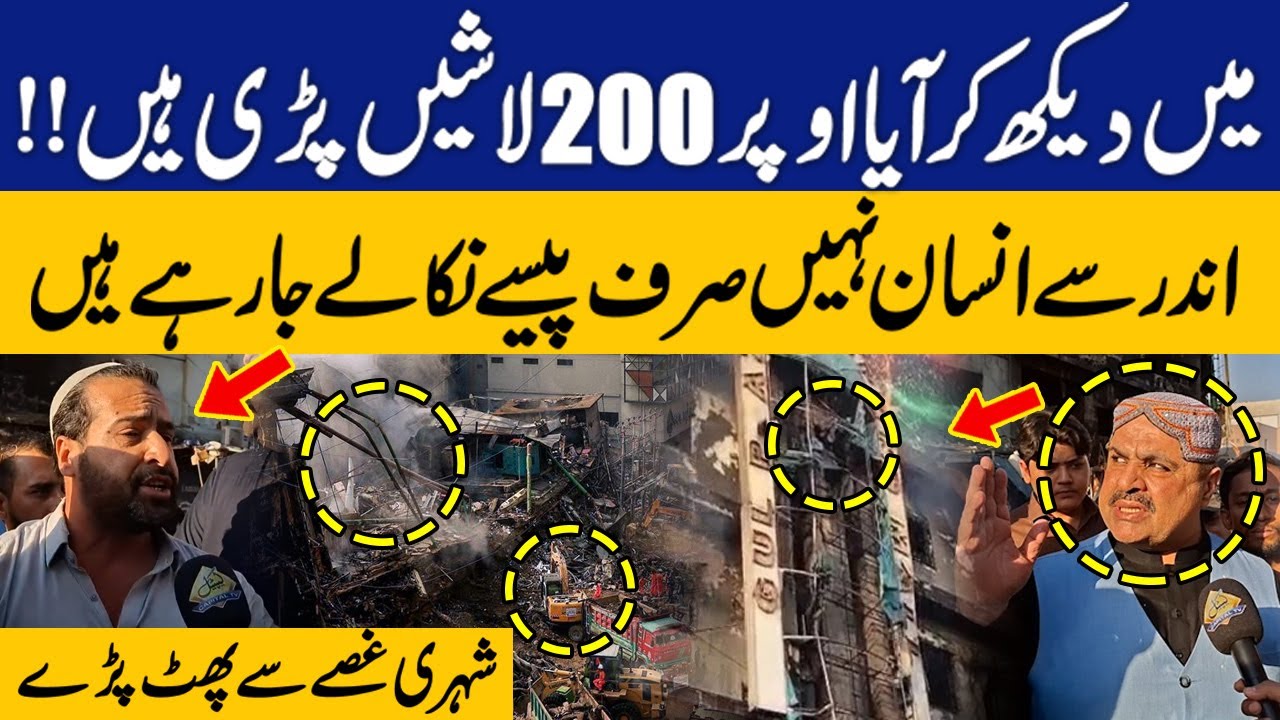 200 Bodies Inside Karachi's Gul Plaza | They Are Not Saving People | Victims Slam Rescue Operation