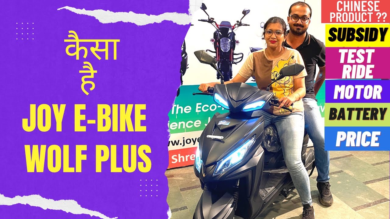Joy e-bike Wolf Plus Test Ride || क्या Wolf PLUS Chinese Product है ??!! 🛵🛵