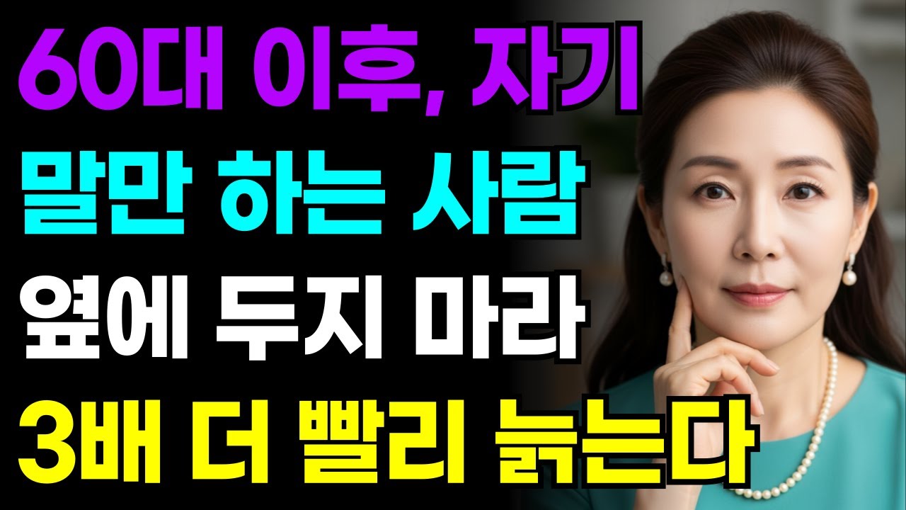 항상 나만 들어주는 관계의 정체ㅣ삶의지혜ㅣ인간관계ㅣ오디오북