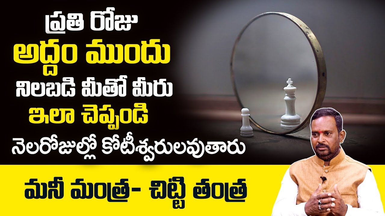 Chitti Tantra To Get Rich: Acharya Anantha Krishna Swamy about Millionaire Money Mantra