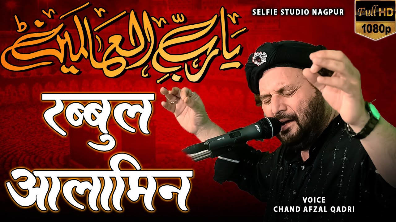 Chand Qadri ने पढ़ी आएसी हम्द सारा Kamptee झूम उठा  | Ya Rabbul Alamin | Kamptee Urs Qawwali 2024