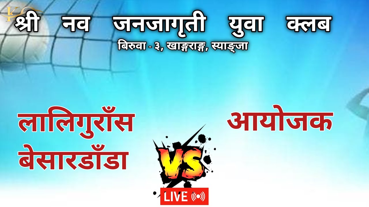Besardanda Vs Ayojak | Khangrang Mela - 2082
