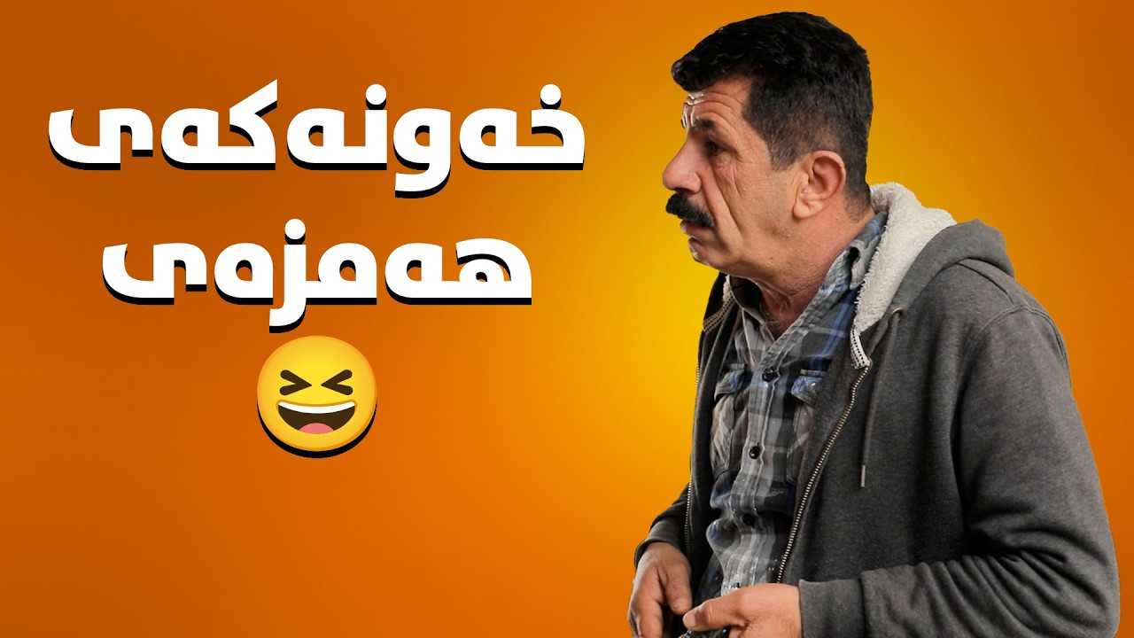 ڕاید دیسان ئیشی گۆڕی، ئەمجارە دەیەوێ ببتە ڕاپەر😂#بەرهەمی_کەناڵی_دیمەن