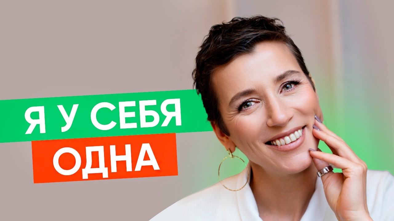 МНЕ 41. Что главное я поняла про жизнь