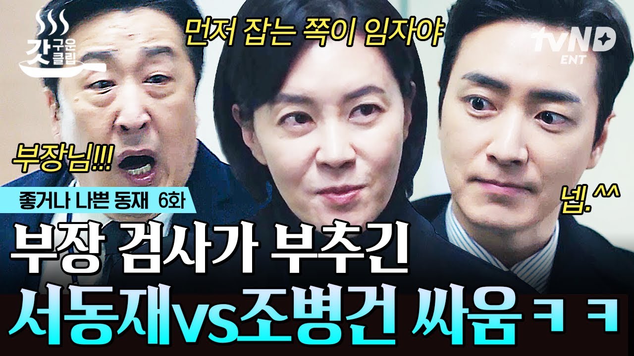 [#좋거나나쁜동재 6화] 