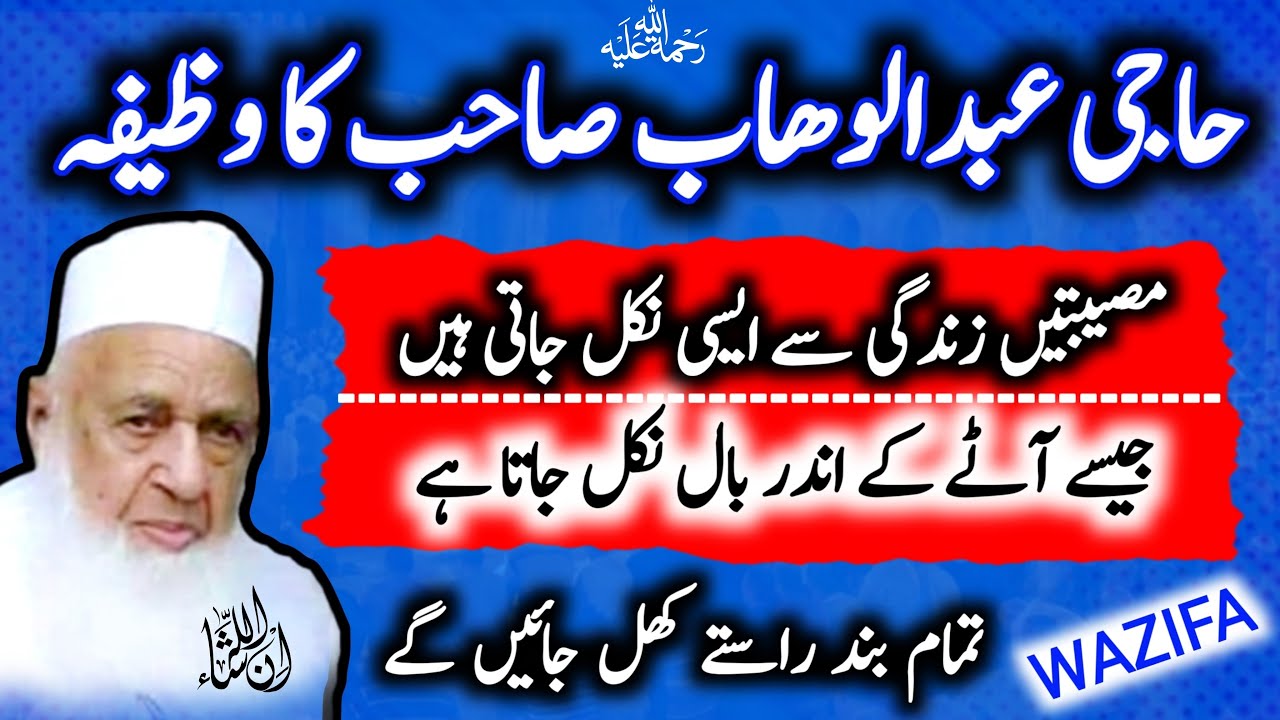 Haji Abdul wahab ka wazia | Hakim ishaq official