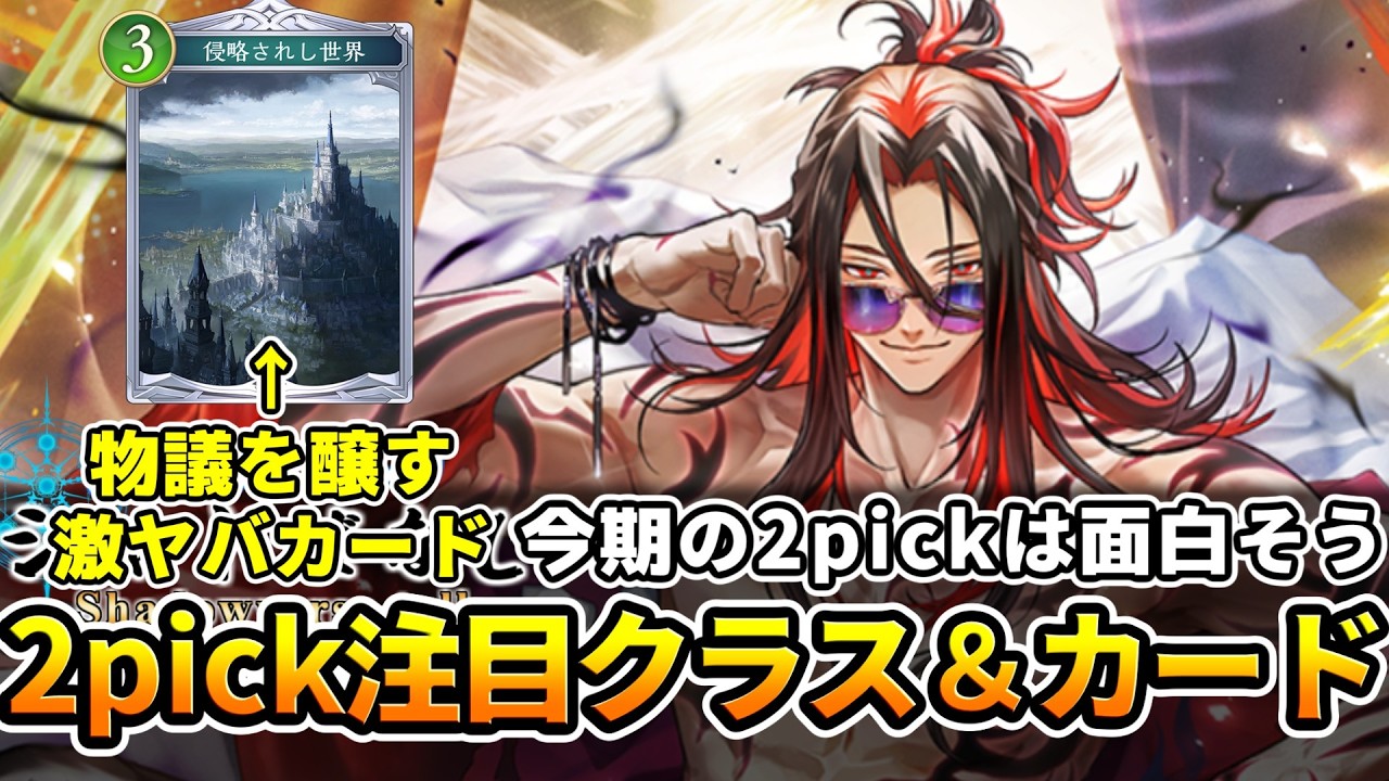 【シャドばなし】第６弾2pick注目リーダー＆カードを見よう！今弾にも出禁を望まれるカードがあるらしいぞ！【シャドバWB】第448回 　#シャドばなし