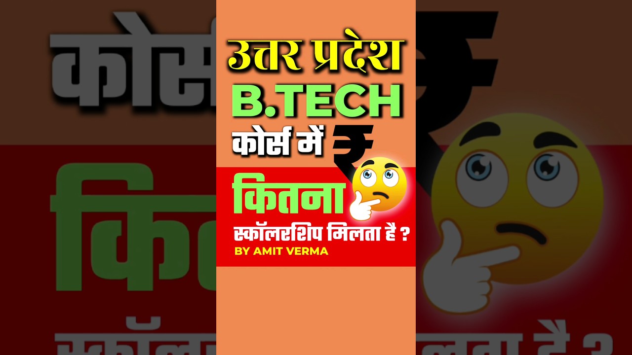 U.P. Scholarship For B.Tech Courses #b_tech #scholarshipguide #scholarshipupdates #shortsfeed