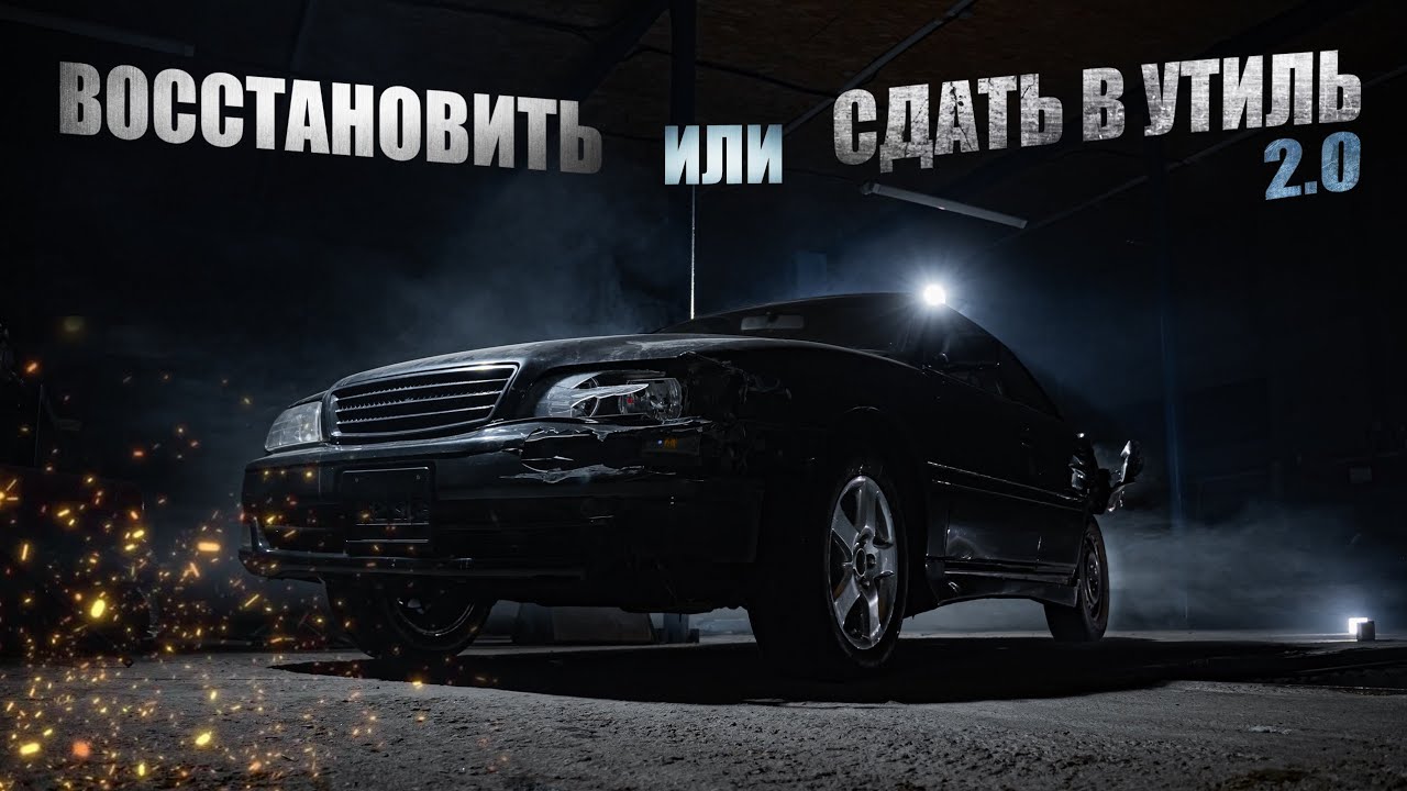 TOYOTA CHASER 100 ВОССТАНОВИТЬ ИЛИ СДАТЬ В УТИЛЬ 2.0