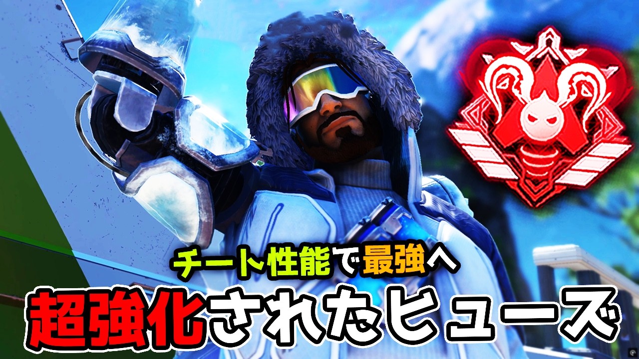 超強化された『ヒューズ』の機動力がチートすぎる件【APEX LEGENDS】