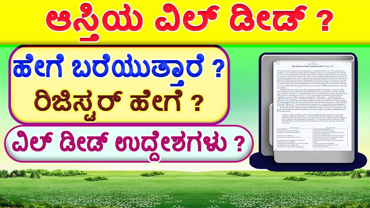 Will Deed / ಉಯಿಲು ಪತ್ರ ಎಂದರೇನು ? ವಿಲ್ ಡೀಡ್ ಹೇಗೆ ಬರೆಯುತ್ತಾರೆ ? Will Deed in Kannada/Will Deed Format.