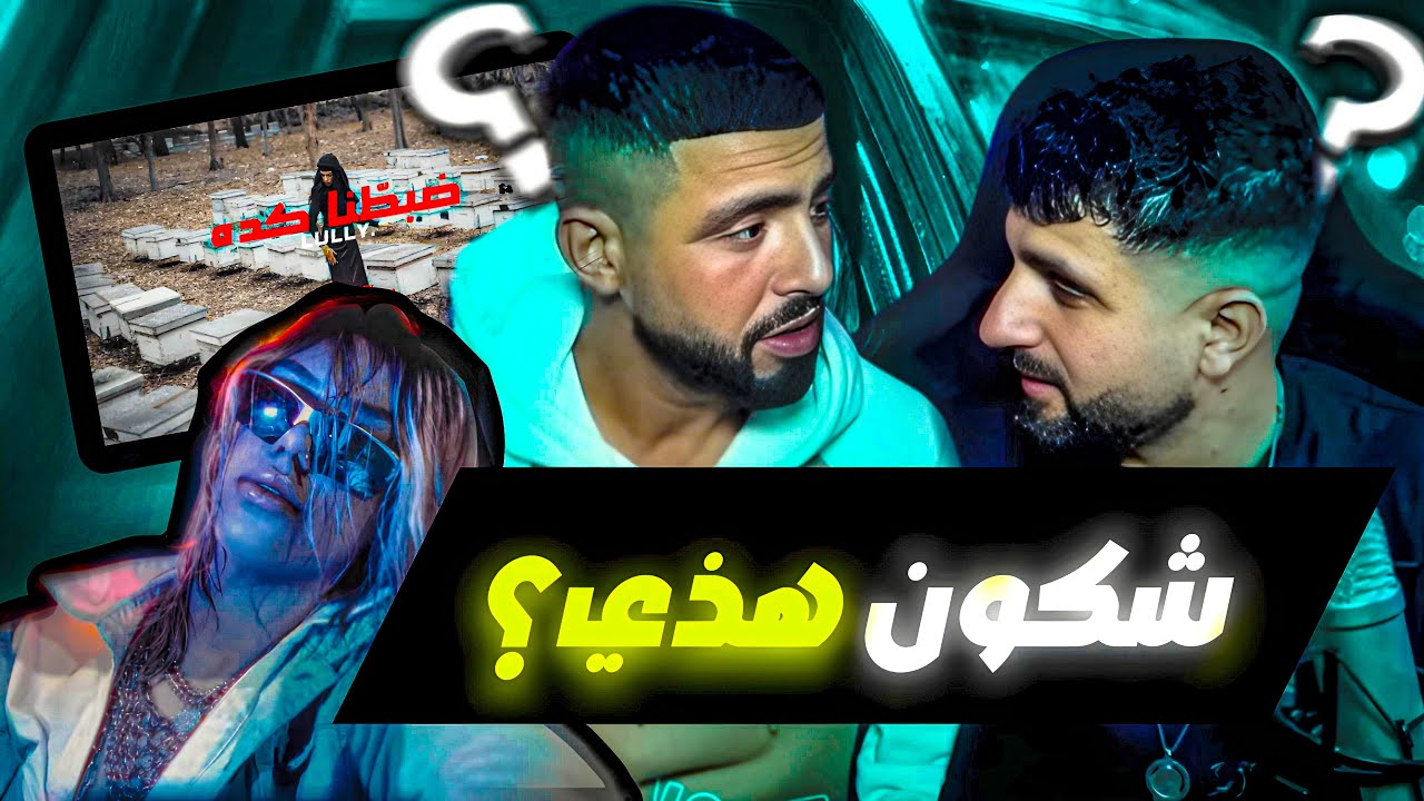 👌BOUSSADAT REACTION ❤ Lully_ضبطنا كده