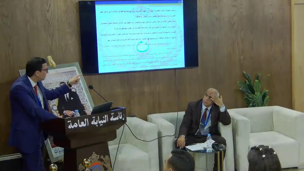 دور النيابة العامة في تعزيز ضمانات المحاكمة العادلة (ذ. محمد البقالي)