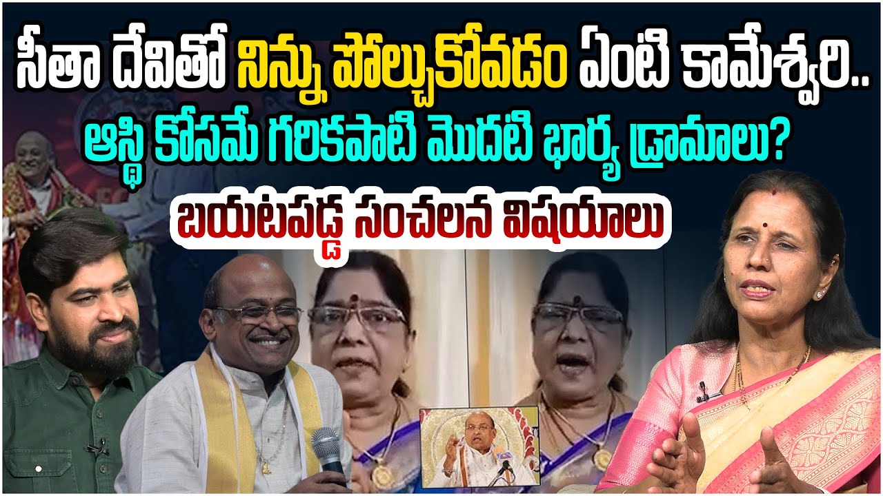 బయటపడ్డ సంచలన విషయాలు Dr Durga Vadlamani On Garikipati Narasimha Rao First Wife Sensational Leak