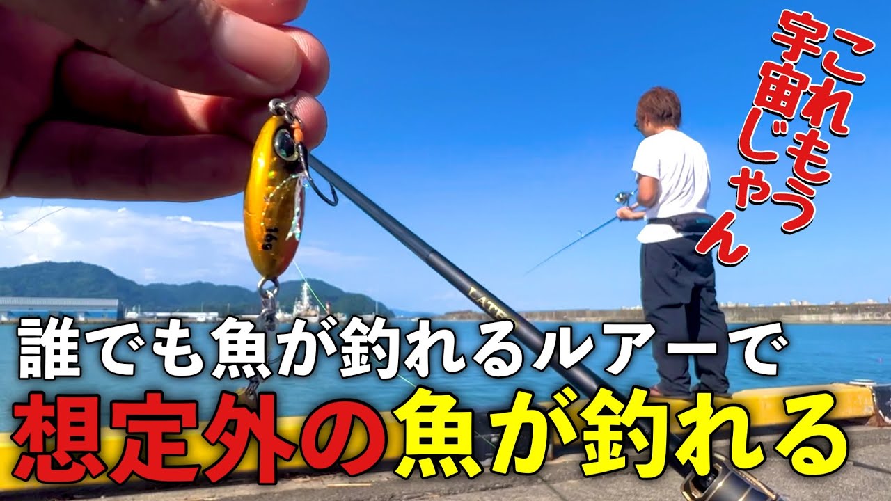 【焼津】台風直後の港でワームでアタリがない中、魚が釣れたのはこの小型メタルジグ【RARTS小嶋さんコラボ】