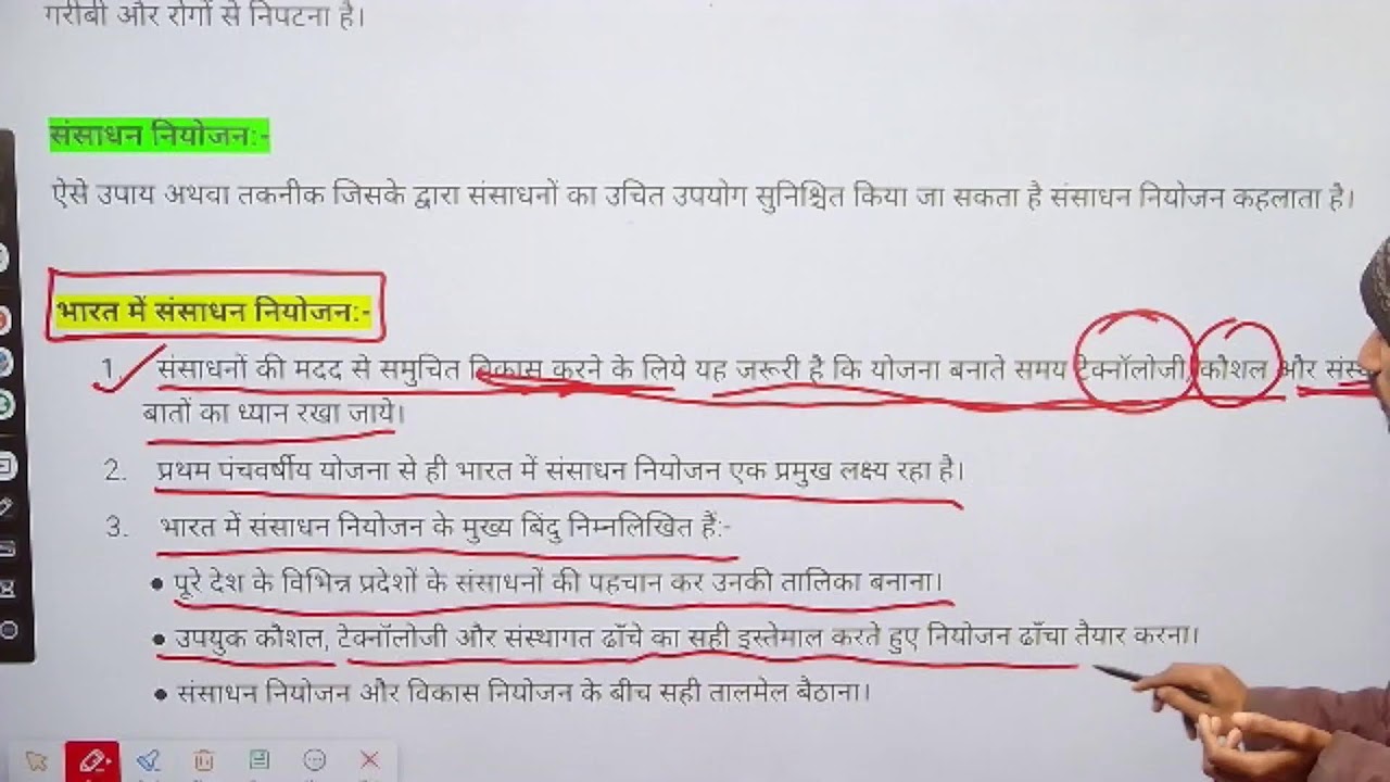 संसाधन विकास और उपयोग  | CHAPTER 1 | GEOGRAPHY | CLASS 10TH