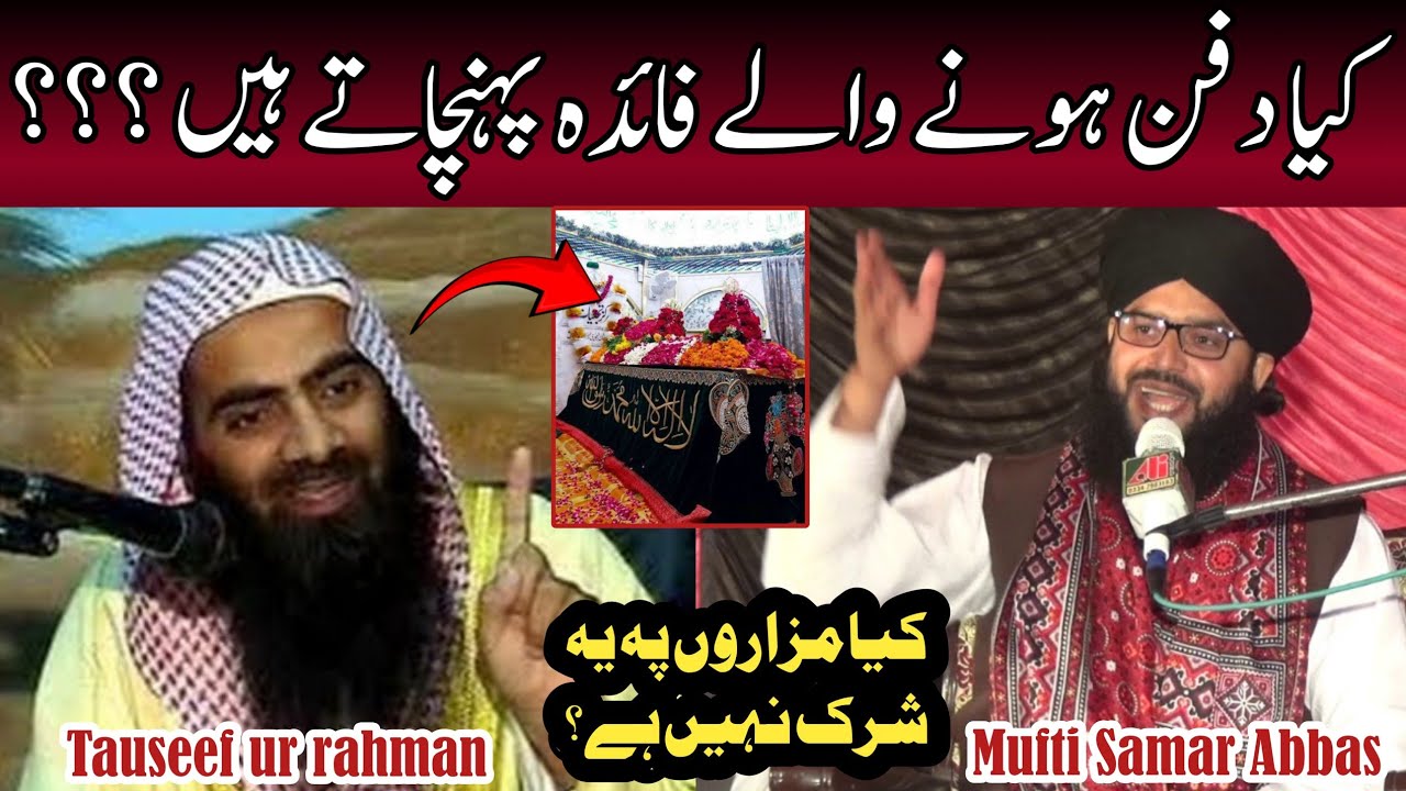 Mazaron wale faida dete hain? || mufti Samar Abbas Attari reply Syed Tauseef ur Rahman Rashasi bayan
