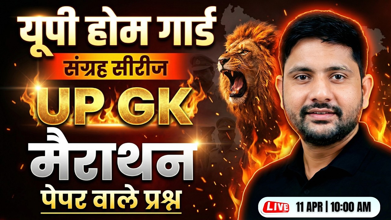 UP Home Guard UP GK Marathon 🚨 | संग्रह सीरीज | UP GK Top MCQs Class | Ankit Sir