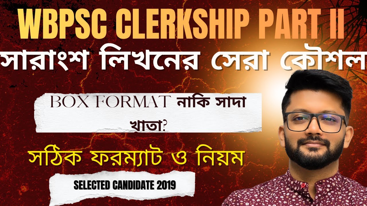 WBPSC Clerkship Mains সারাংশ লিখনের সেরা কৌশল ও নিয়ম  Bengali Precis Writing Class