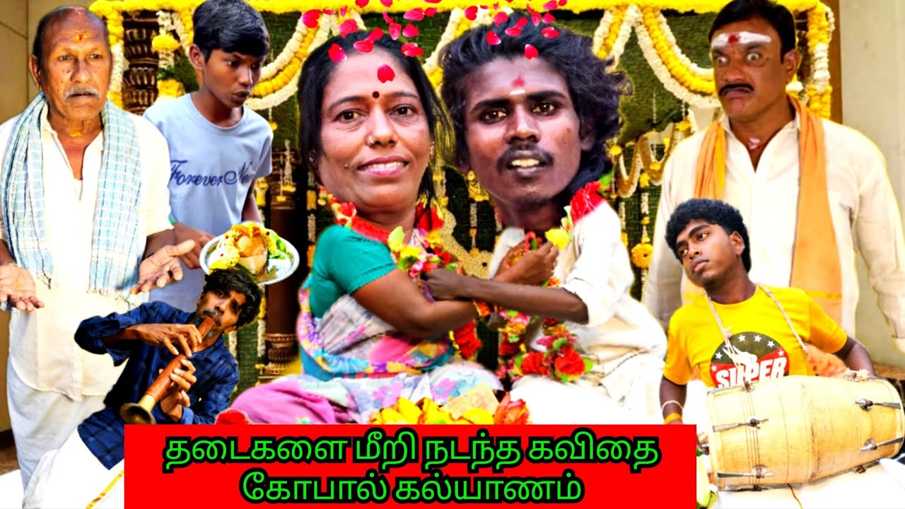 ஜோசியத்தின் விளைவால் கவிதை கோபாலுக்கு நடந்த அவசர திருமணம் | Pana Matta