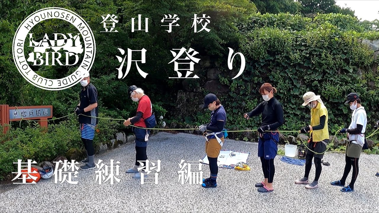 【登山学校】沢登り基礎練習編2022