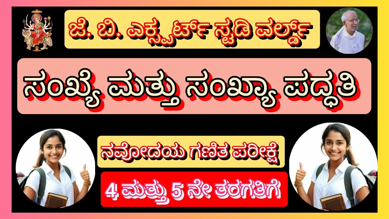 ನವೋದಯ ಗಣಿತ 2025 #youtubevideo #learning #maths #facts #mathstricks