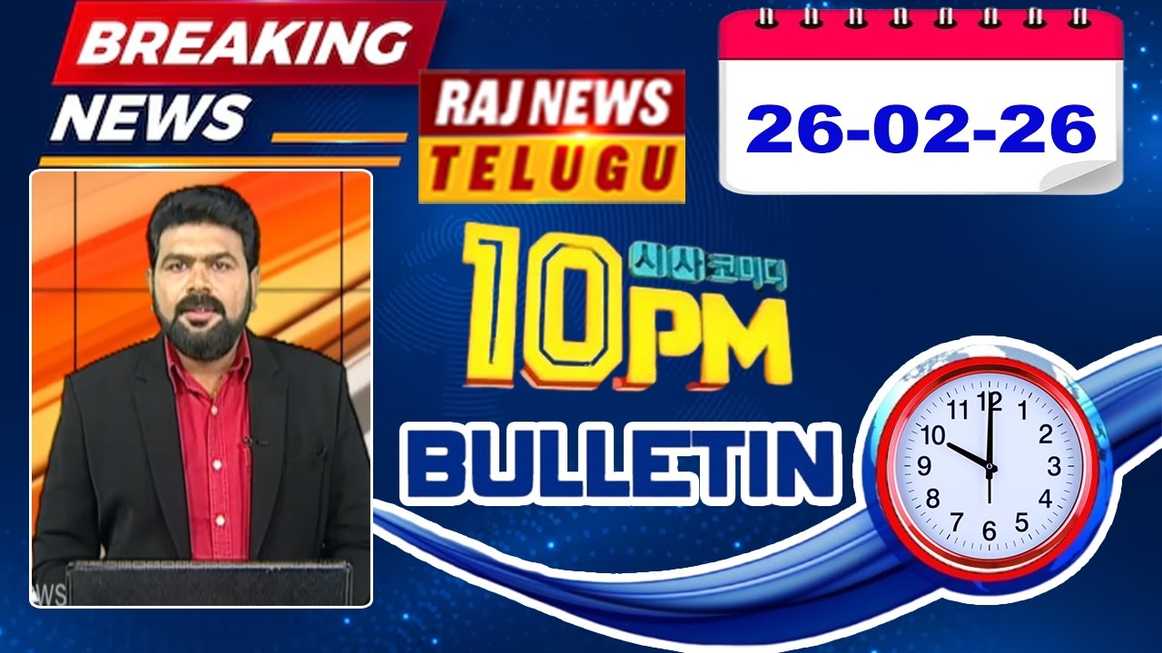 10PM News Bulletin | Latest Telugu News | 26 FEB 2026 | Raj News Telugu