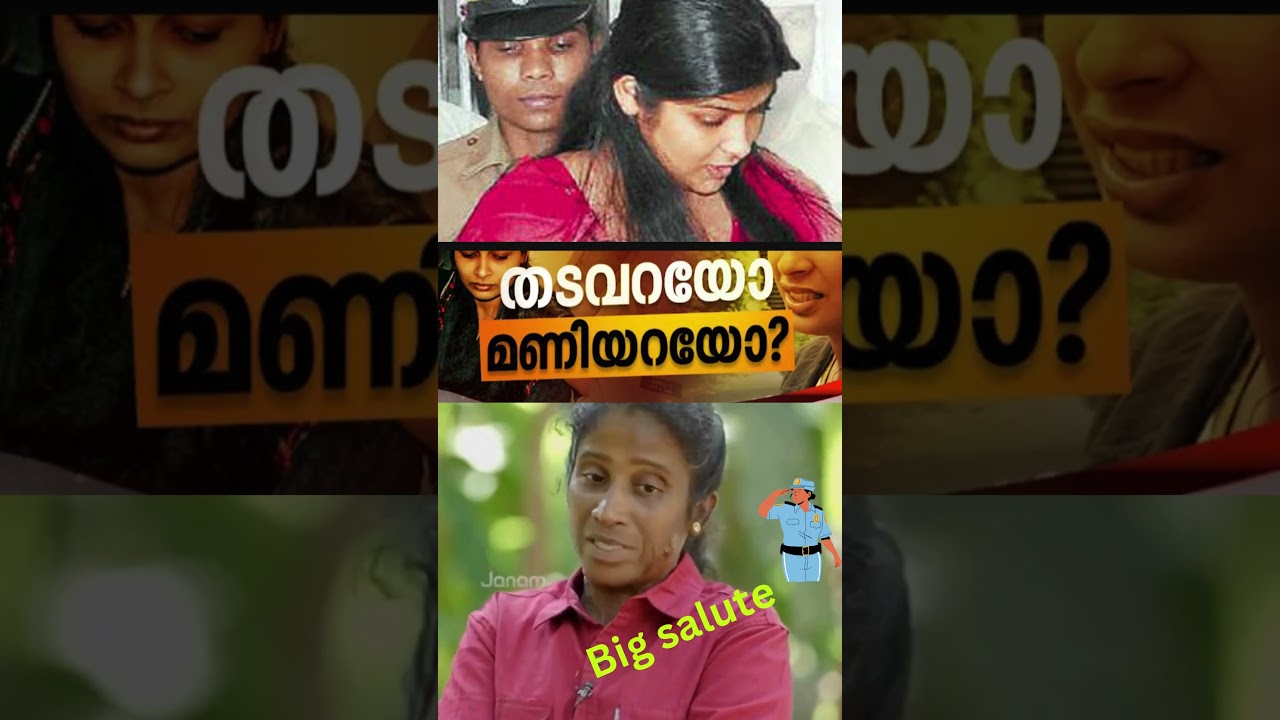 ബിഗ് സല്യൂട്ട്  പറയാൻ കാണിച്ച ധൈര്യം|BHASKARA KARANAVAR CASEISHERIN|SUNITHA|#youtubeshorts#malayalam