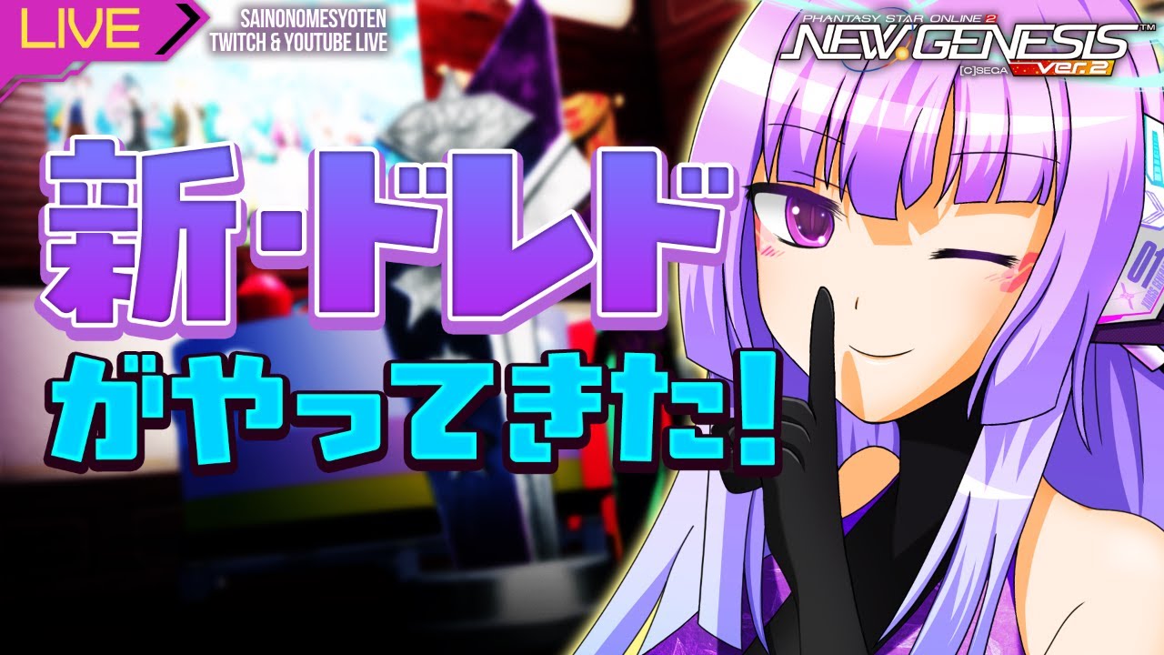 【pso2ngs Ship5】 深夜勤務1355日目 シン・ドレド【Twitchと同時配信中】