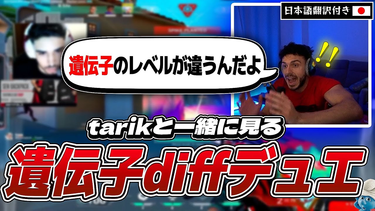 次元が違うaspasの最強ハイライトを見るtarik【VALORANT翻訳】【aspas/tarik】