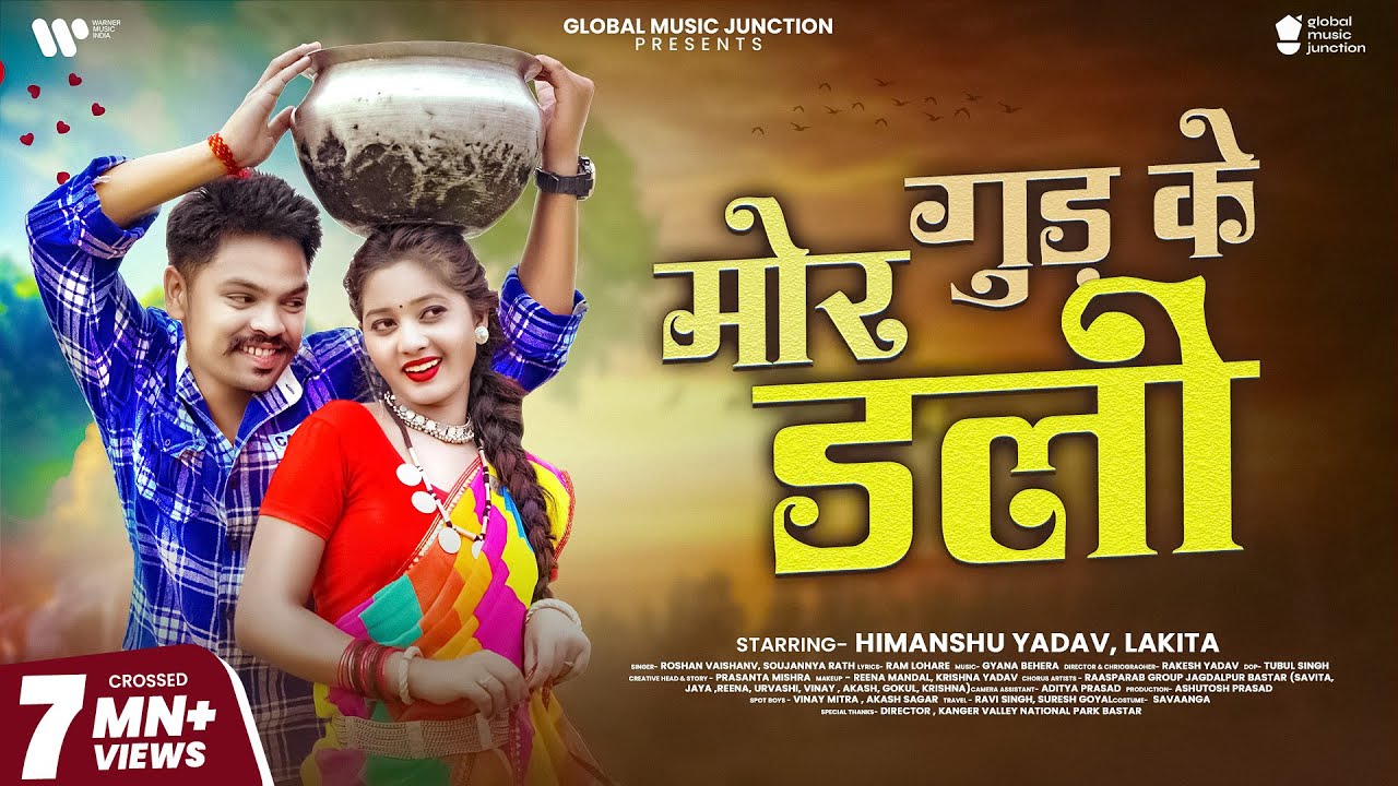 Mor Gud ke Dali | Official Full Video | Himanshu Yadav, Lakita | Roshan V, Soujannya | Cg Song | GMJ