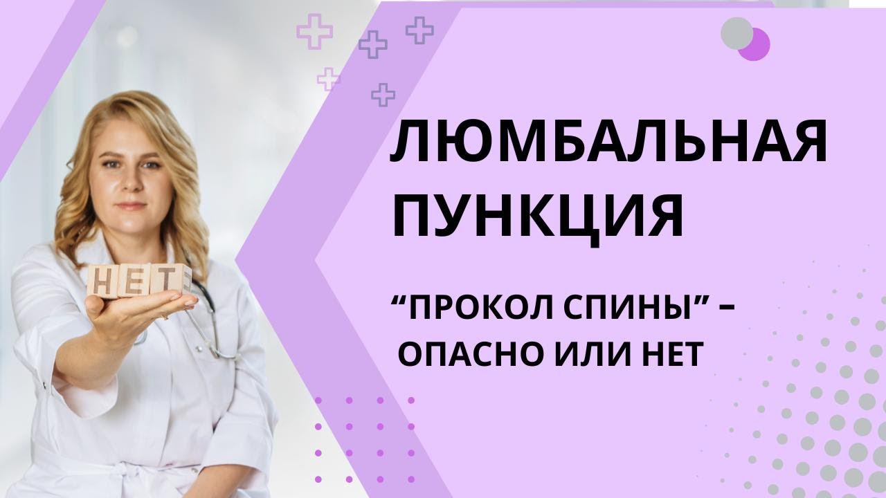 Люмбальная пункция у ребёнка: зачем нужна и почему не страшно