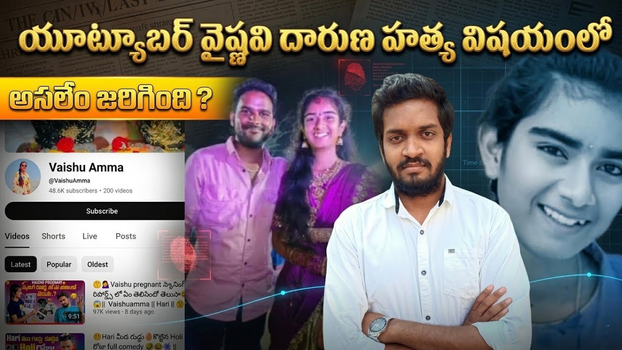 🚨  YouTuber Vaishanvi Murd@r Case 😱 What Went Wrong in Social Media Relations? | Mahidhar Analysis