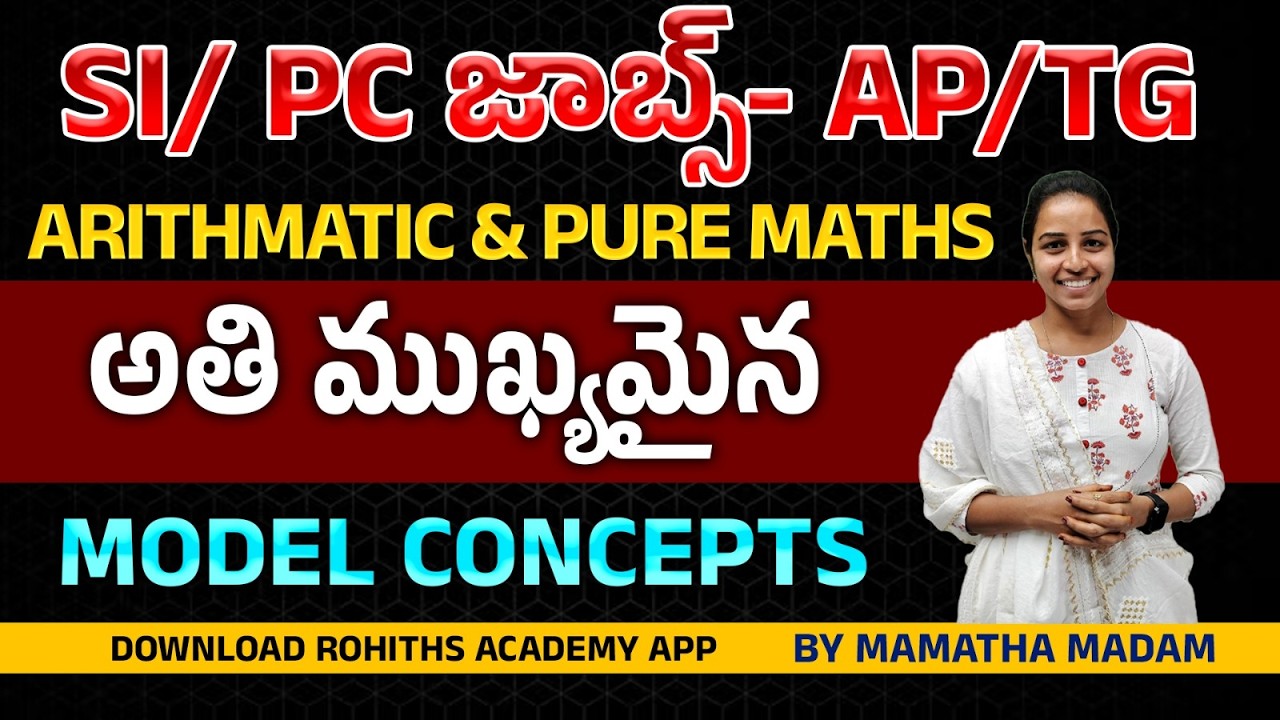 🎯 SI/ PC జాబ్స్- AP/TGarithmatic & pure mathsఅతి ముఖ్యమైన Model Comcepts By Mamatha madam