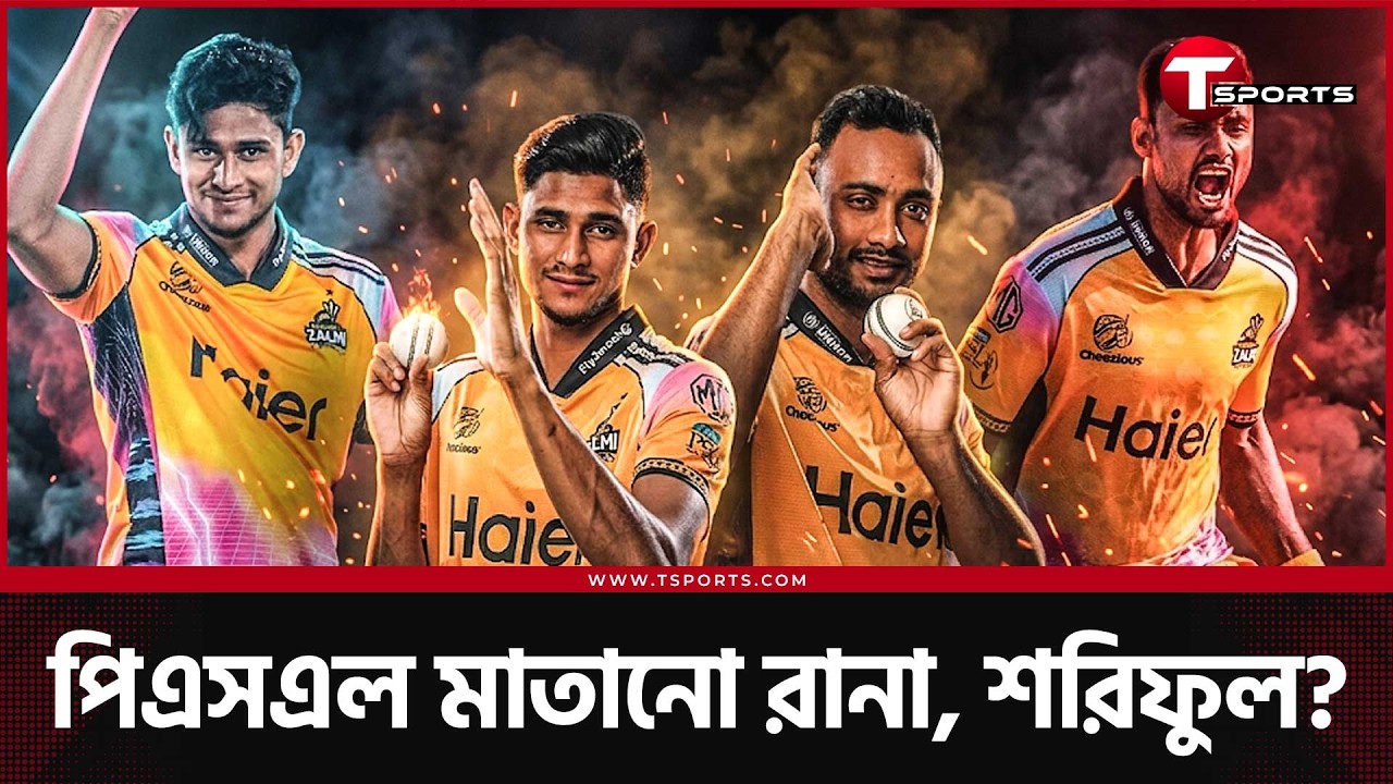 কেমন গেল শরিফুল, নাহিদ রানাদের পিএসএল? | T Sports News